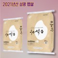 [만인밥상]21년 우리쌀 삼광 10kg/20kg