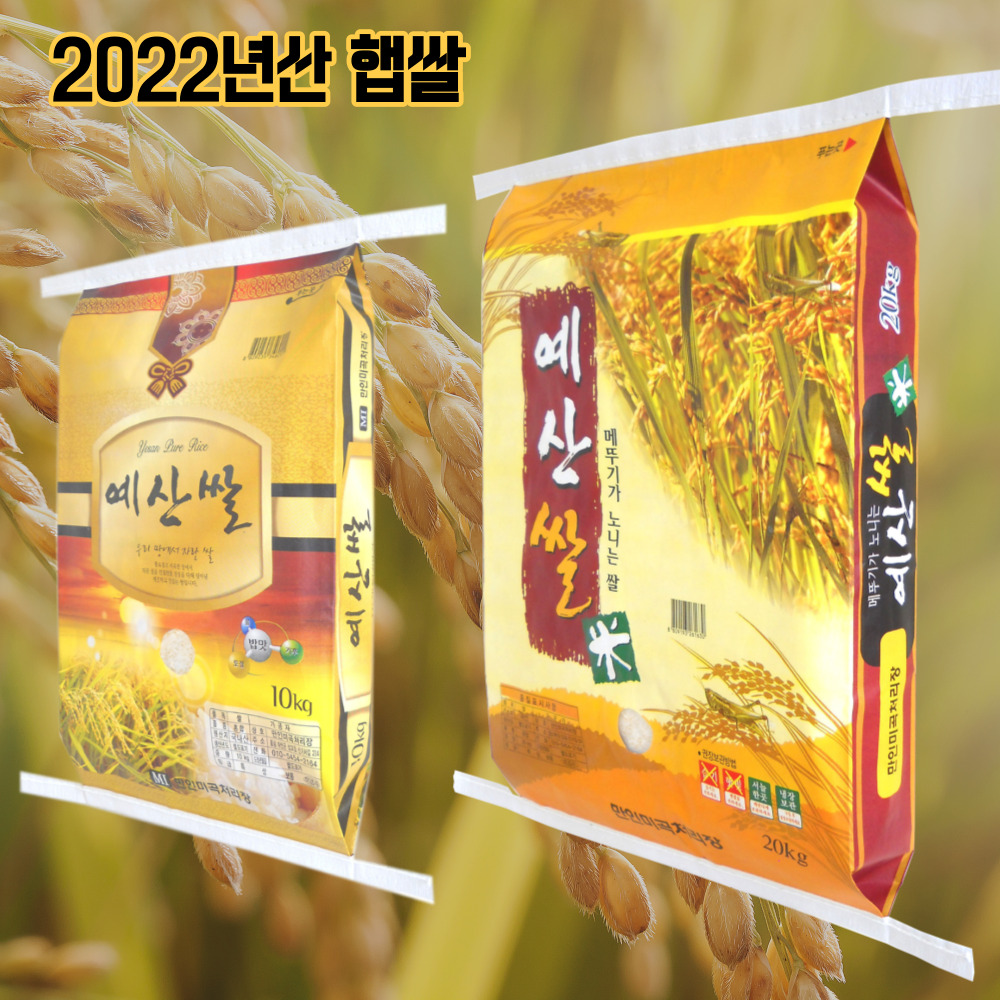 [ 만인밥상 ]22년 예산쌀 10kg/20kg