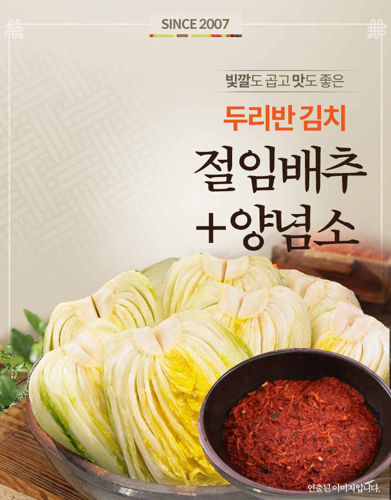 [농업회사법인 두리반(주)]DIY 김치(절임배추20kg+김치양념9.5kg)
