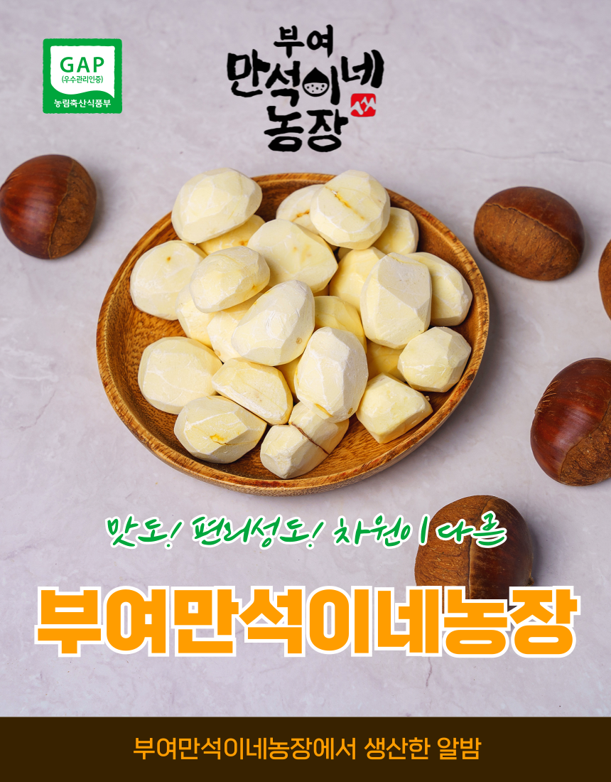 (26년 추석)(만석이네농장) 깐밤 1kg (대/특) 