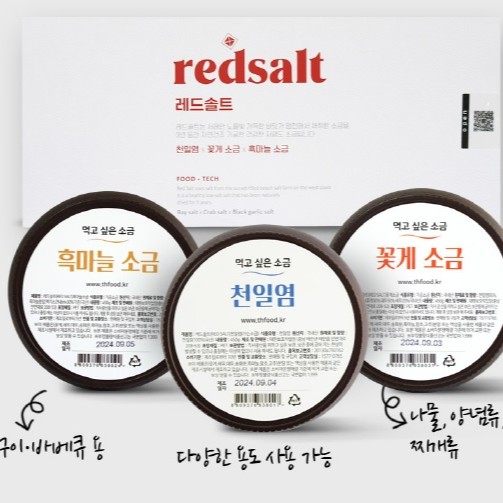 (26년 추석)  (태현보호작업장) 레드솔트 단지3종선물세트