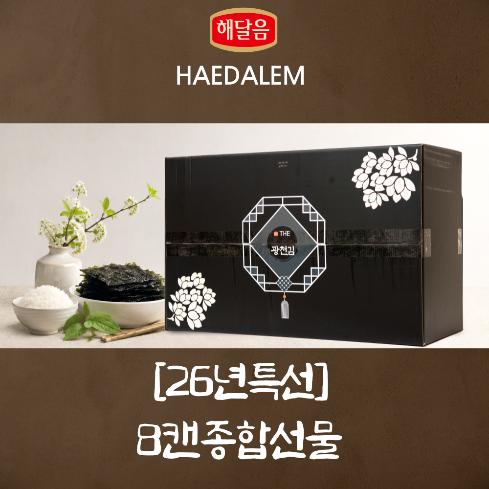 (26년 추석)(해달음) [★명실상부 광천김]숯불맛김식탁대선물