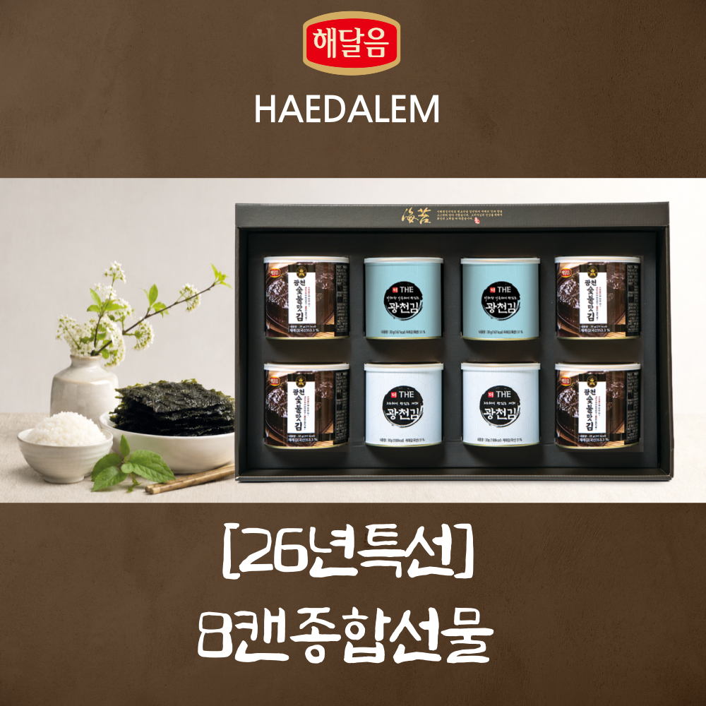 (26년 추석)(해달음) [26년특선]8캔 종합선물세트