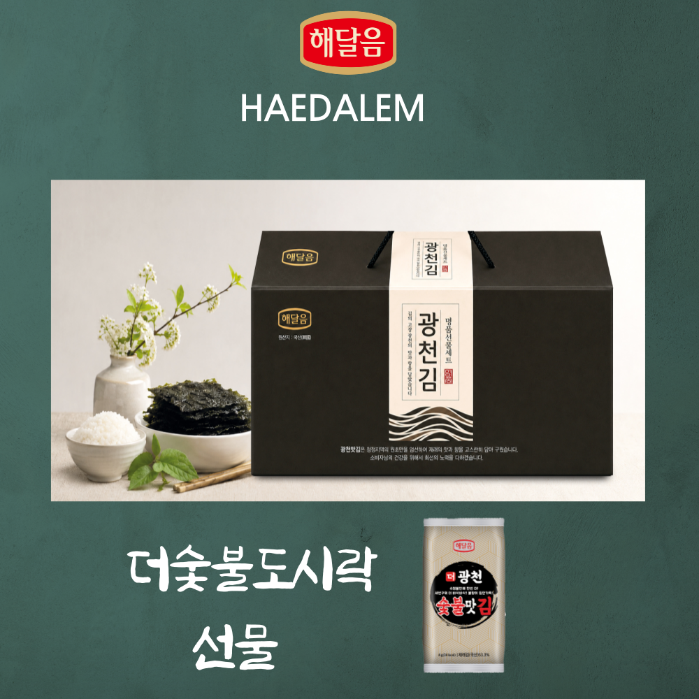 (26년 추석)(해달음) 더숯불도시락6호 선물세트(4.5g*20)