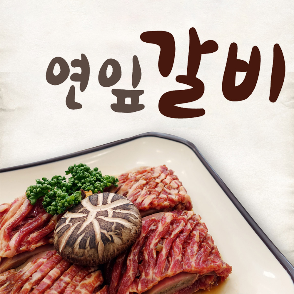 (26년 추석)(청연마을) 연잎갈비(2kg)