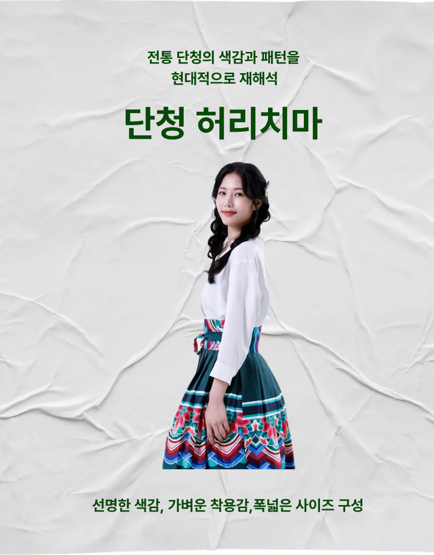 (26년 추석)(운경) 단청허리치마