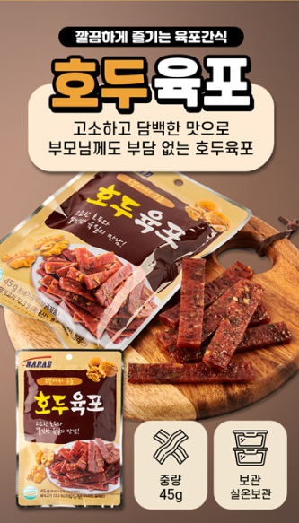 (26년 추석)(농업회사법인나래푸드㈜)) 호두육포/너비향육포/불닭육포(3봉)