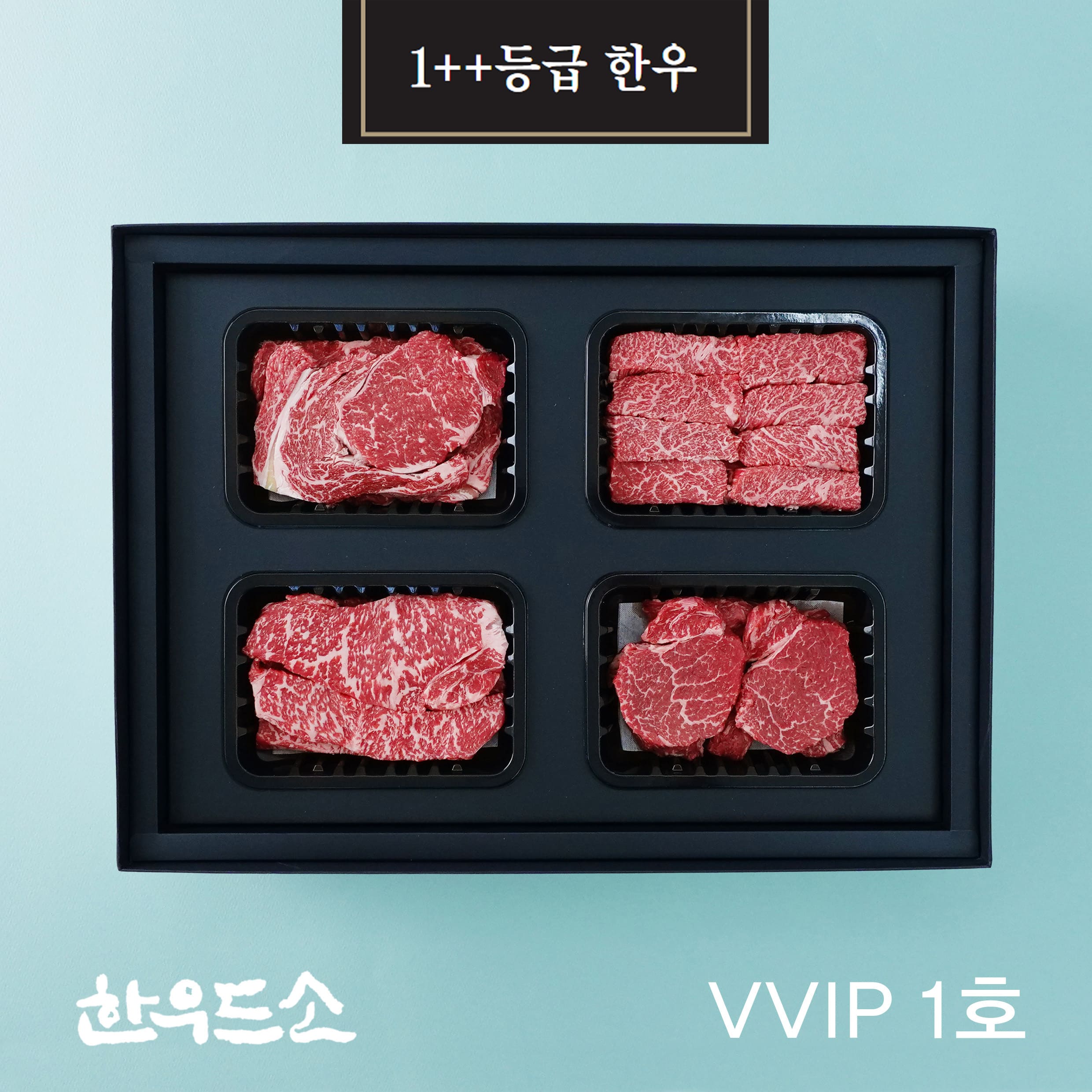 (26년 추석)(한우드소)  VVIP 1호(등심400g+치마400g+채끝400g+안심400g)
