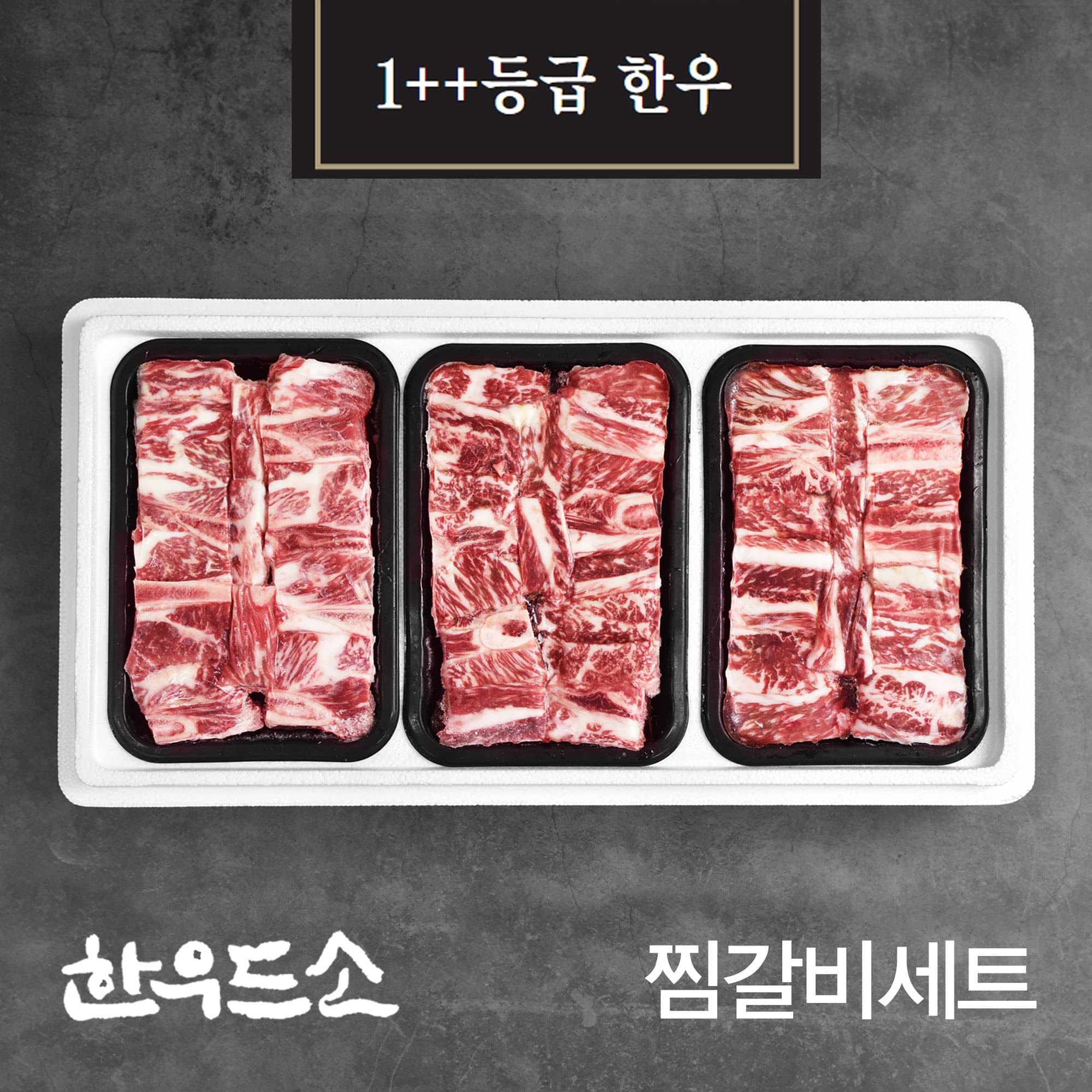 (26년 추석)(한우드소) 찜갈비세트 [2.4kg]