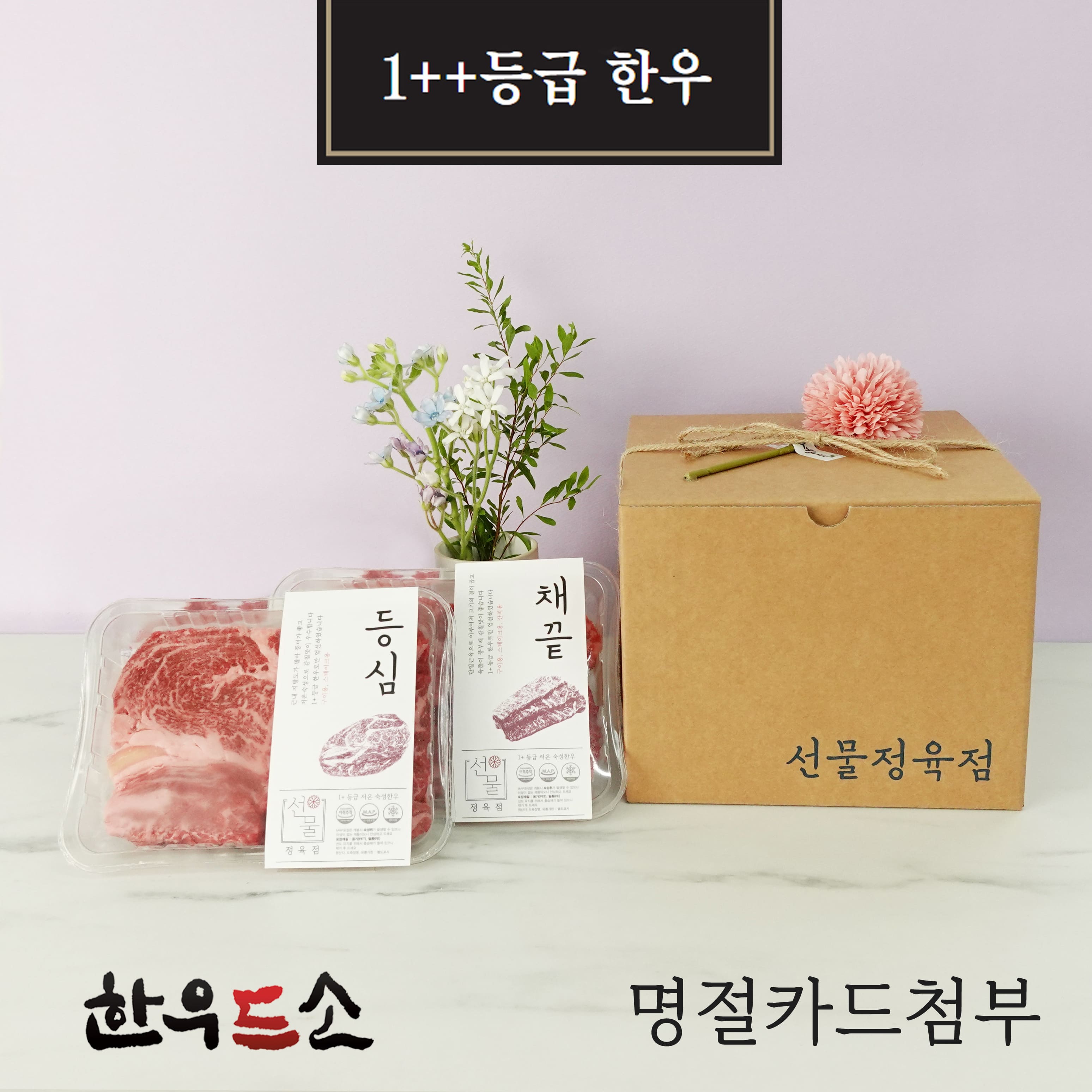 (26년 추석)(한우드소) 한우꽃상자