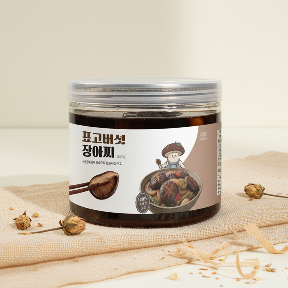 (26년 희망드림)(하진이네 버섯뜰에(정담)) 표고버섯장아찌/참송이버섯장아찌