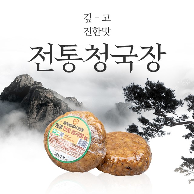 (26년 희망드림)(농업회사법인원경식품주식회사) 원경전통 청국장 200g