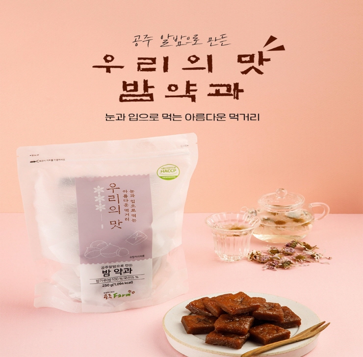 (26년 희망드림)(농업회사법인㈜공주팜) 공주알밤으로 만든 수제밤약과