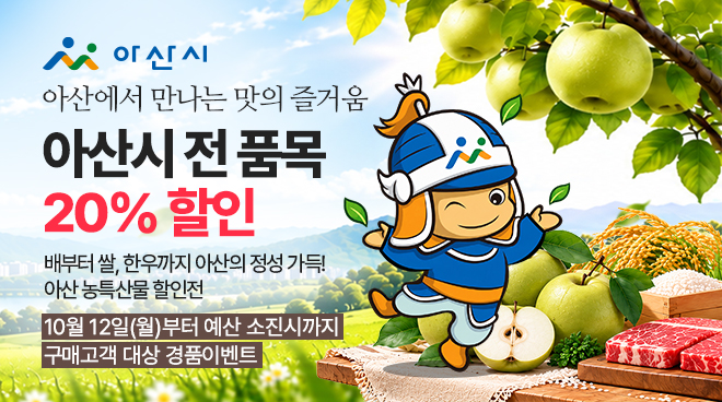 아산시의 날