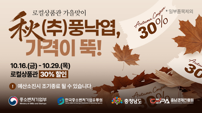 로컬상품관 30%할인