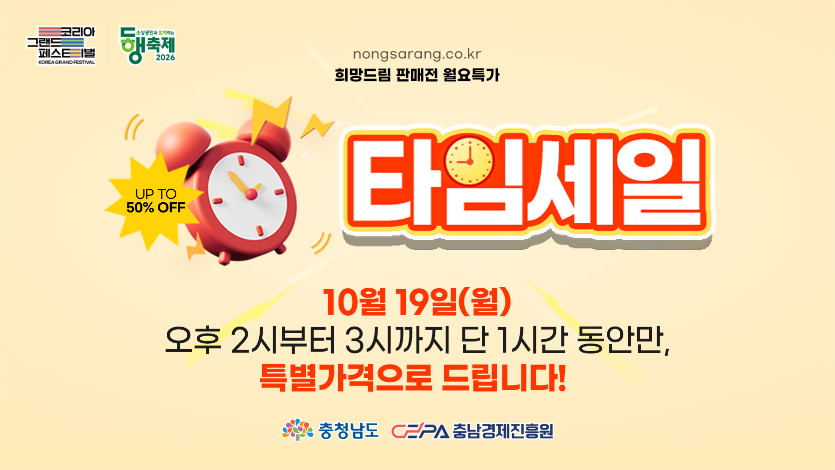 희망드림 타임세일 2차