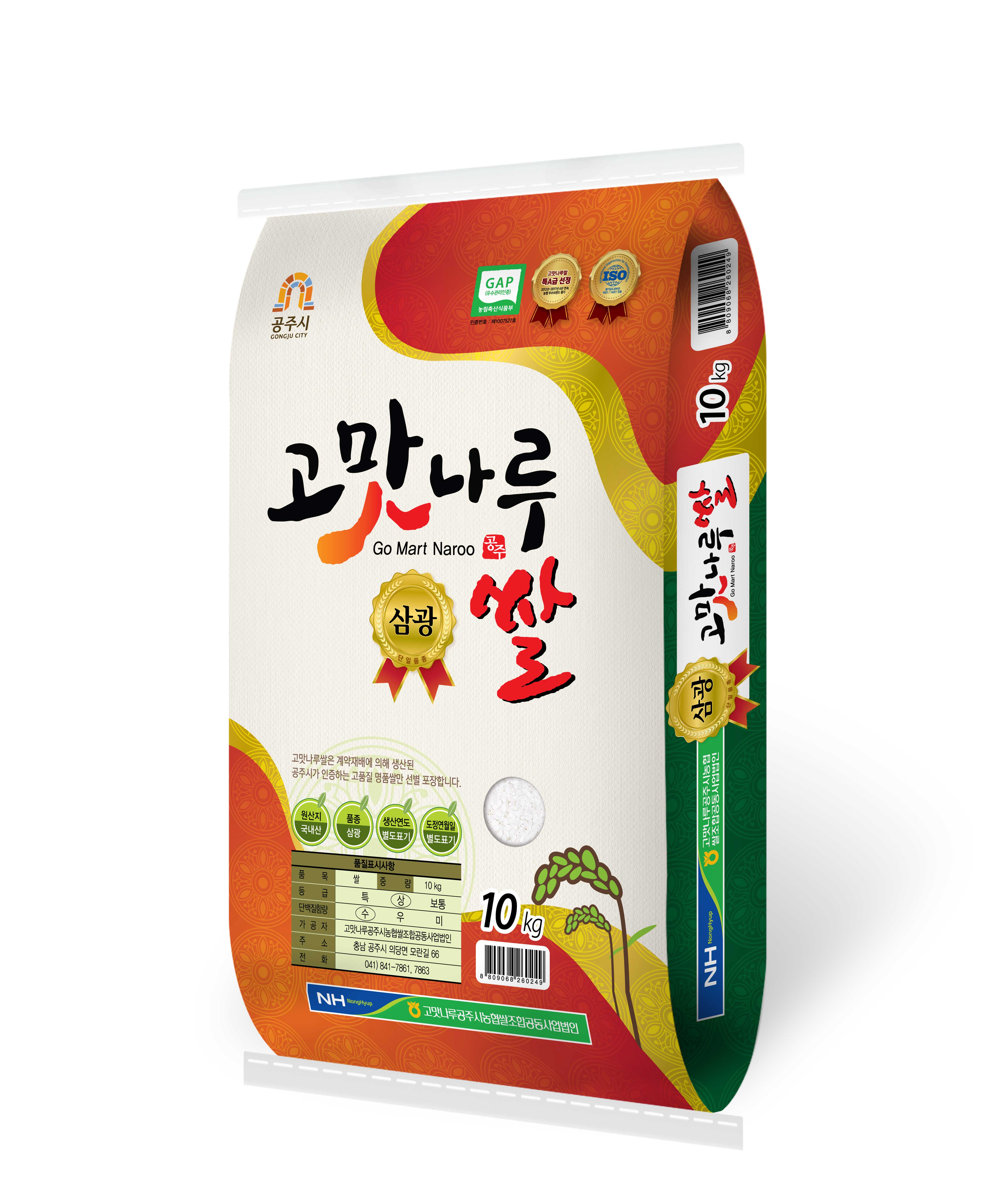 [고맛나루공주시농협쌀조합공동사업법인] 21년 고맛나루쌀 10kg,20kg
