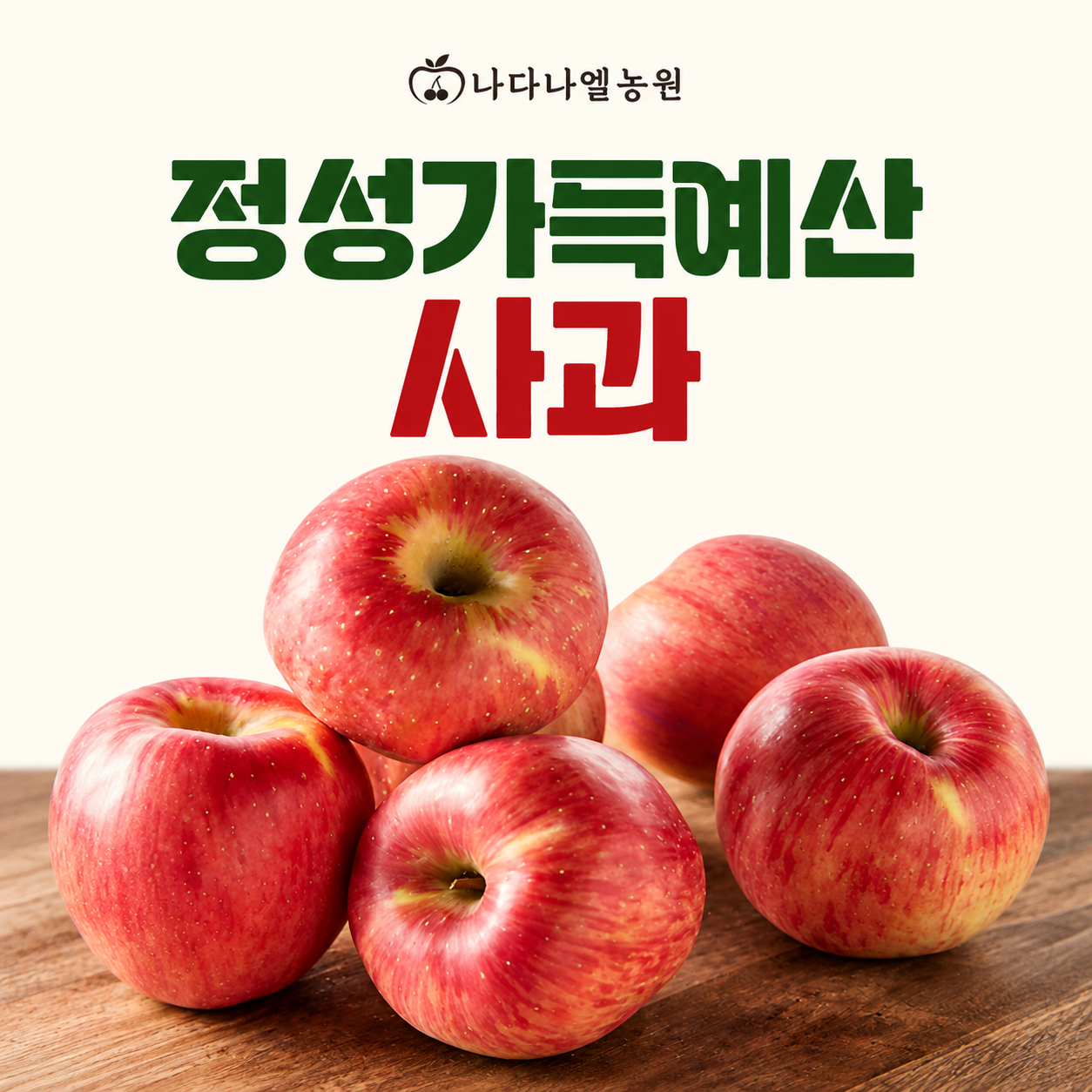 (나다나엘농원)홍로/시나노골드 5kg 