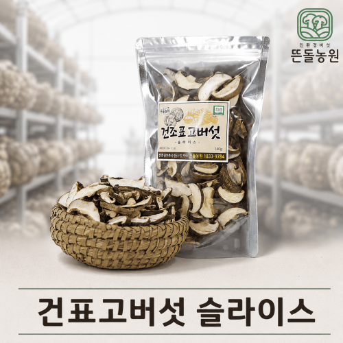 (농업회사법인뜬돌농원주식회사) 뜬돌농원 건표고버섯 슬라이스 130g