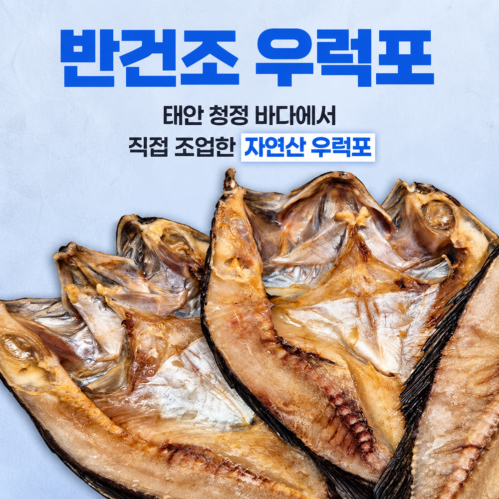 (세희수산)태안 자연산 반건조 우럭 (7~800g) 