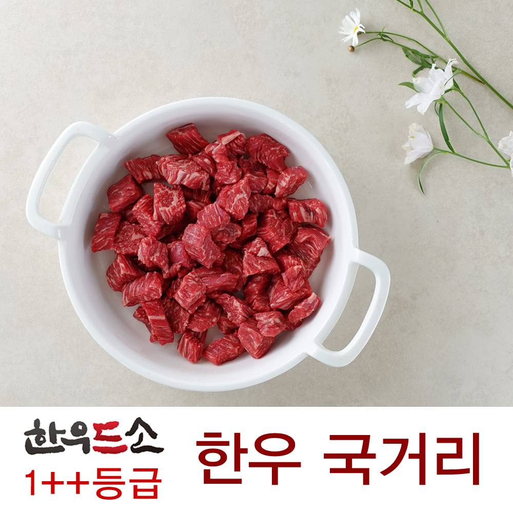 (ÇÑ¿ìµå¼Ò)1++µî±Þ ÇÑ¿ì ±¹°Å¸® 250g (½Å¼±½ºÅ²Æ÷Àå)