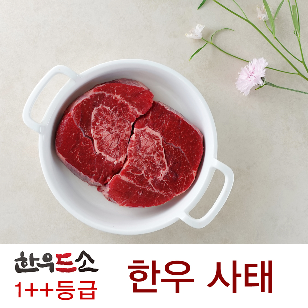 (한우드소)1++등급 한우 사태 250g (신선스킨포장)			