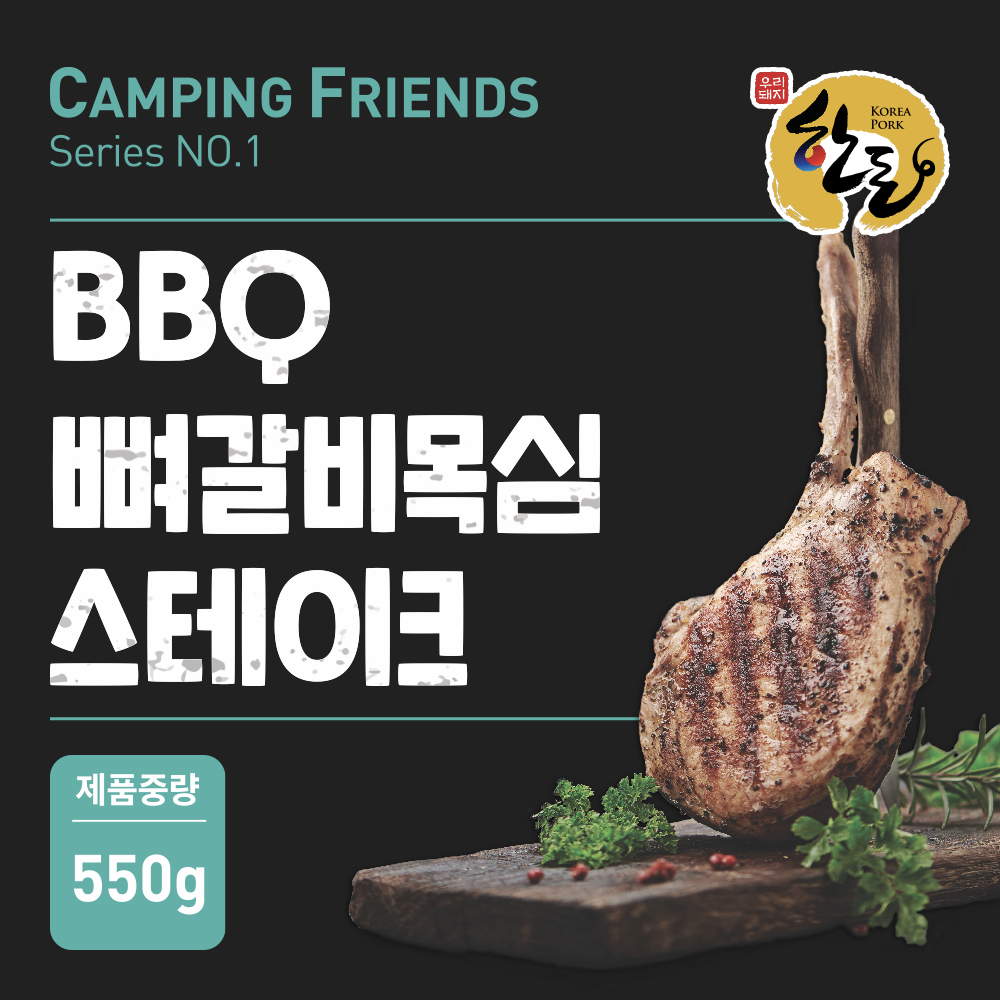 [푸드올주식회사]BBQ 뼈갈비목심 스테이크(냉장) 550g