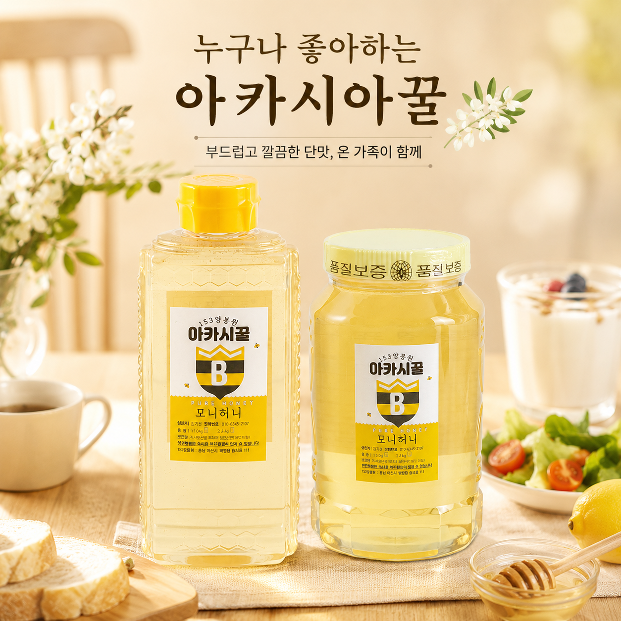(26년 추석)(153양봉원) 아카시아꿀