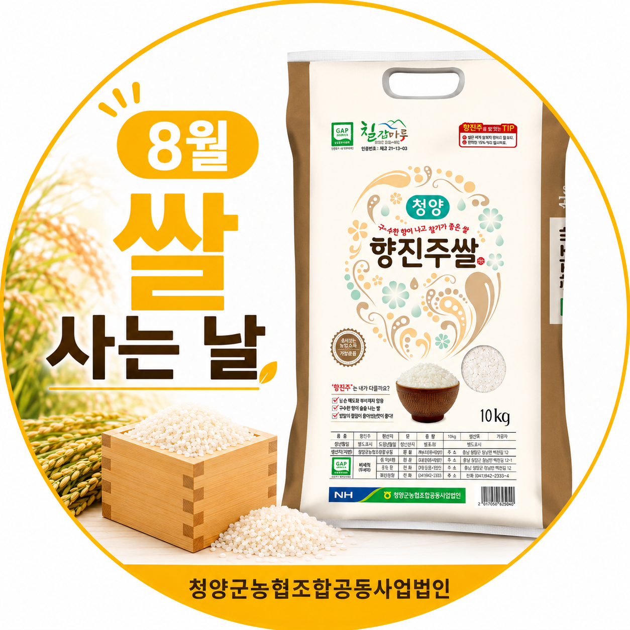 (8�� �� ��� ��)(û�籺�������հ����������)�����ϰ� ���ִ� ������ �� (10kg)