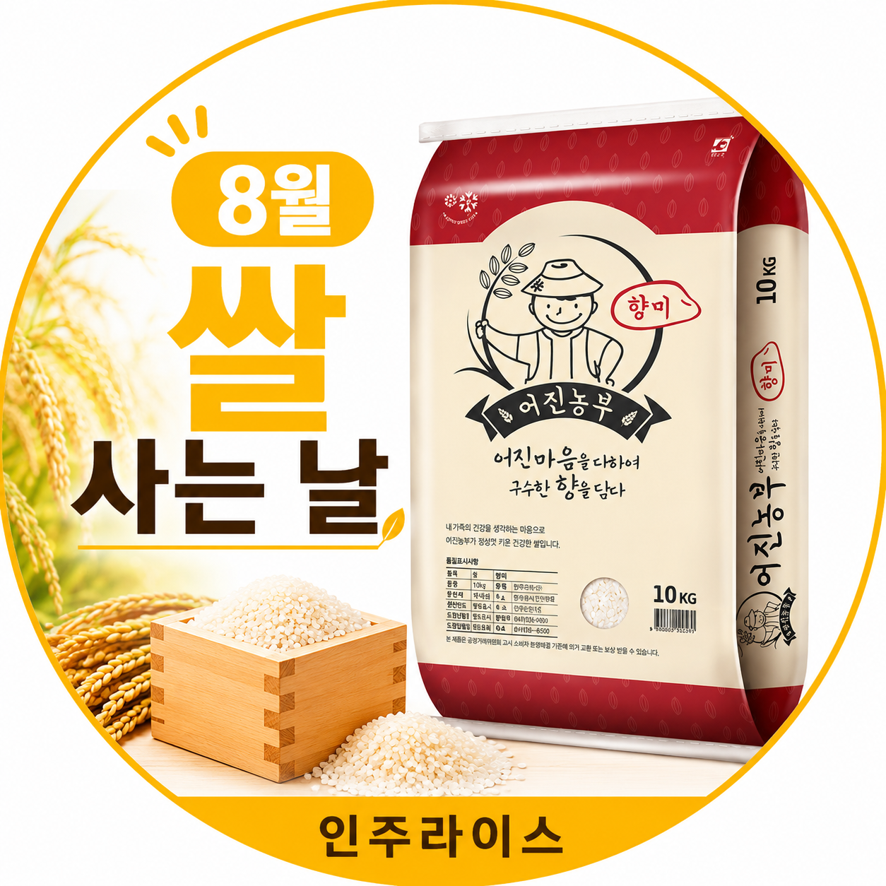 (8�� �� ��� ��)(���ֶ��̽�)������� ��� ����� (10kg)