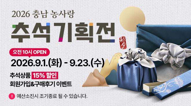 2026 추석기획전 
