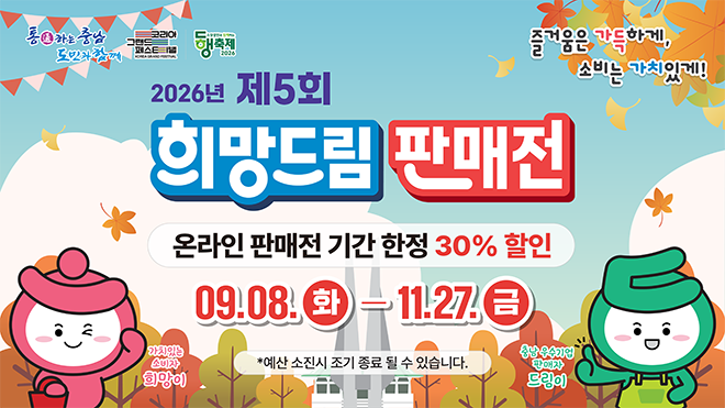 제5회 희망드림 온라인 판매전