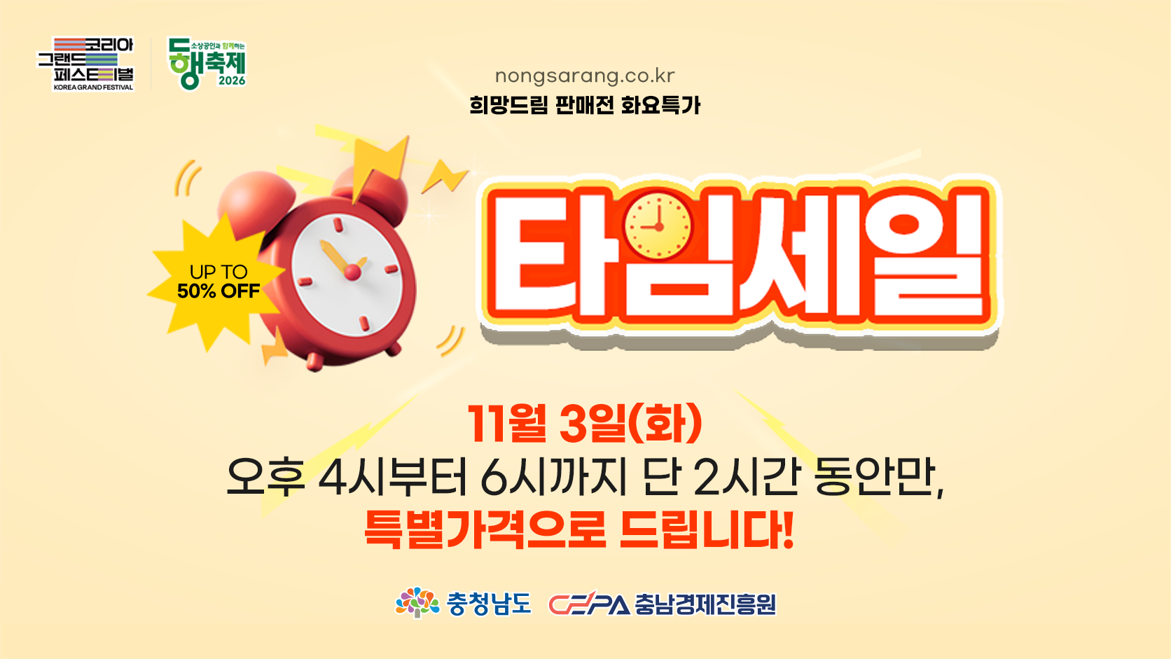 희망드림 타임세일 4차